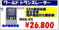 ����Ѵ������� VOCAL52L