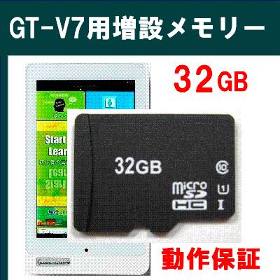 GT-V7増設メモリーカード